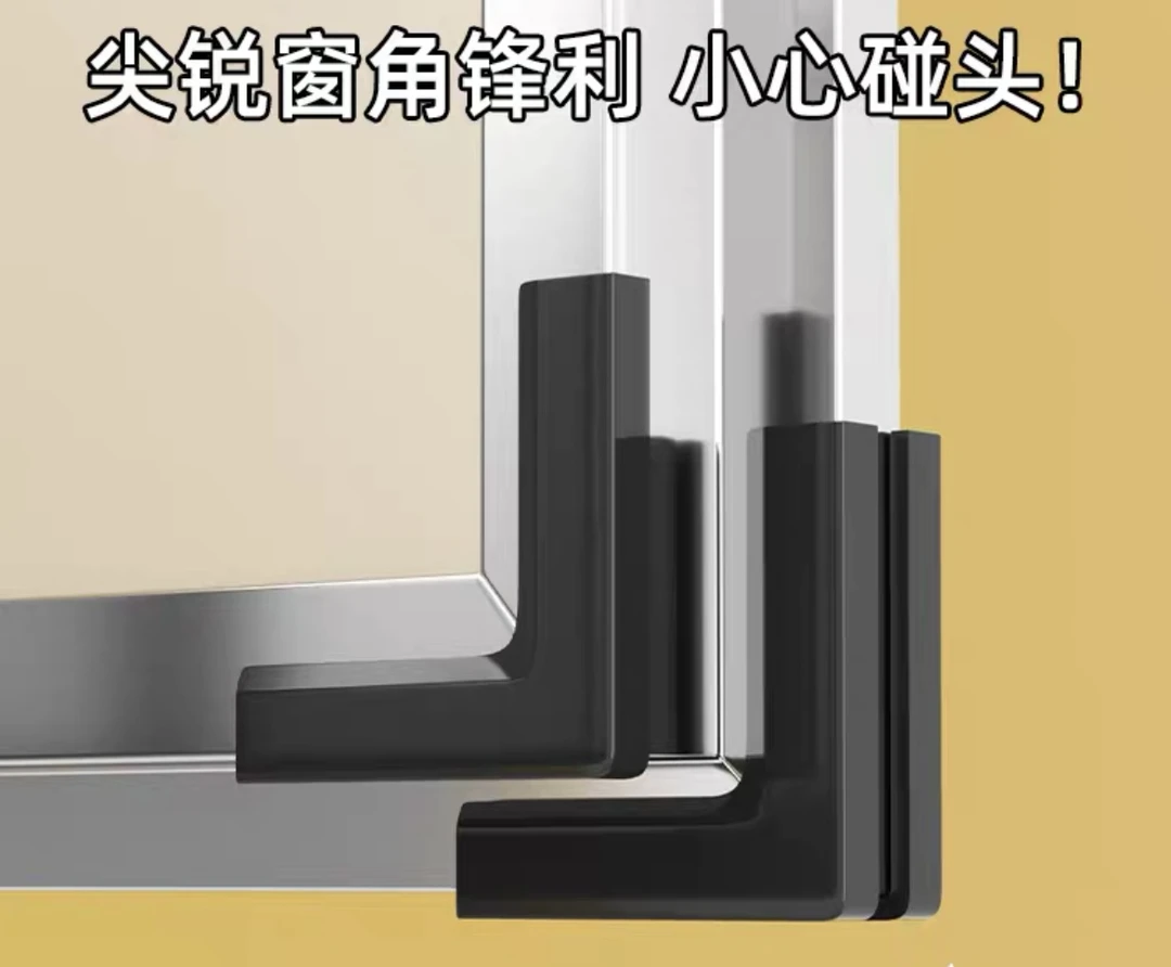 断桥铝窗户防撞角防磕碰包边护角儿童防碰头安全硅胶保护套护角套