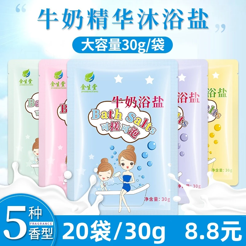 浴盐牛奶浴盐全身搓泥宝袋装泡脚盐玫瑰薰衣草浴清洁美肌滋润浴盐