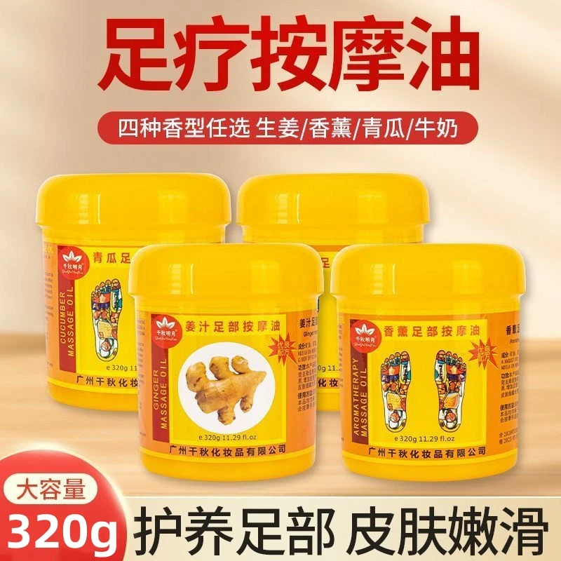香薰足疗油按摩膏生姜足疗青瓜足底按摩油足浴用品身体乳霜精油膏