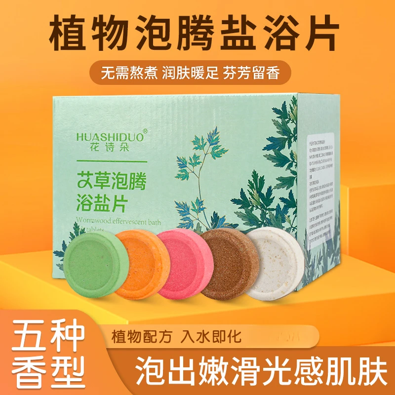 泡脚泡腾片浴盐足浴球玫瑰牛奶嫩肤泡脚艾草足浴男女士浴足剂润肤