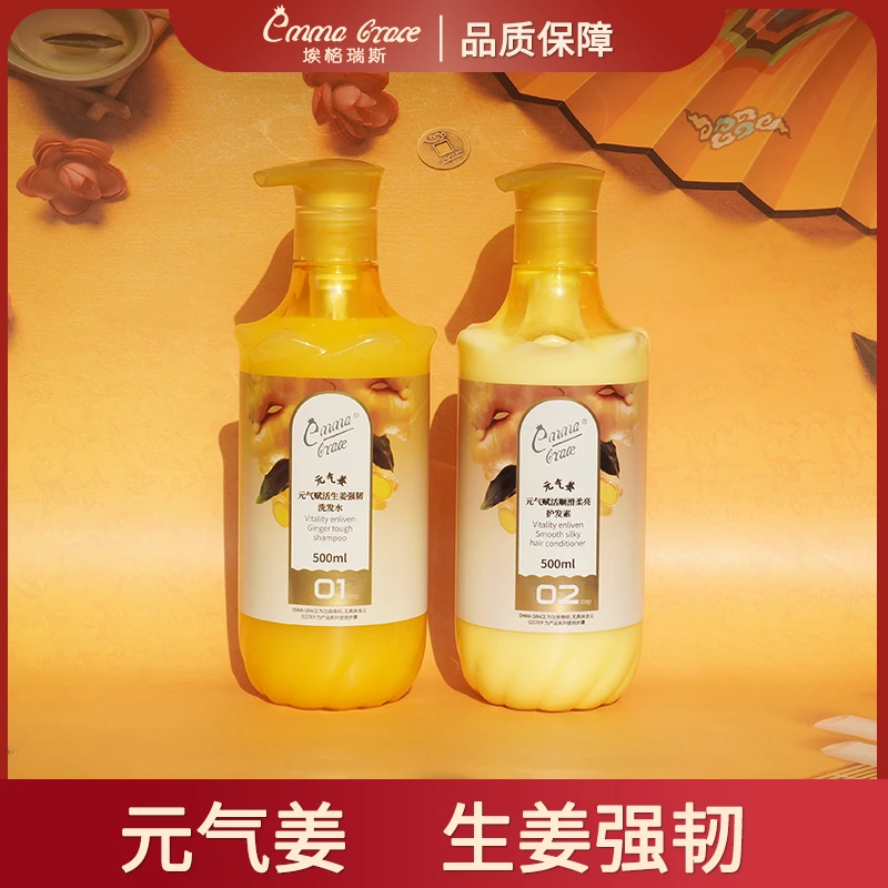 EmmaGrace埃格瑞斯元气赋活生姜强韧洗发水(元气姜)500ml
