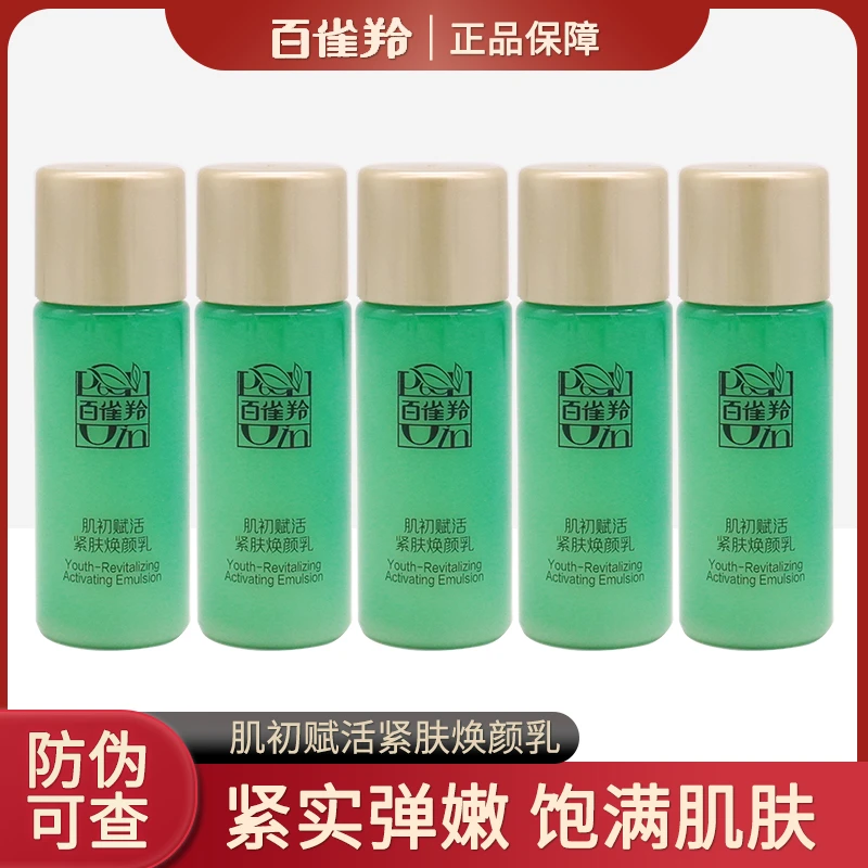 【8瓶乳】肌初赋活紧肤焕颜15ml补水保湿乳液护肤女