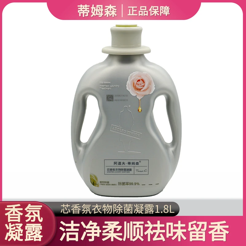 蒂姆森馨香氛衣物除菌凝露1.8L家庭实惠桶装洗衣液学生儿童水洗