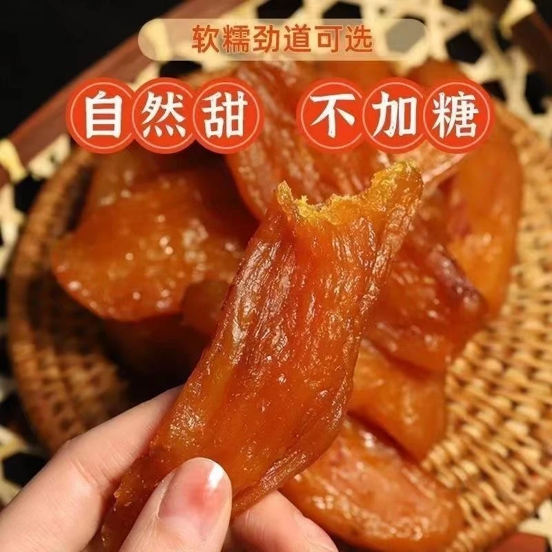 带皮小香薯倒蒸红薯干无添加糖精软糯甜香薯干红薯干番薯开袋即食