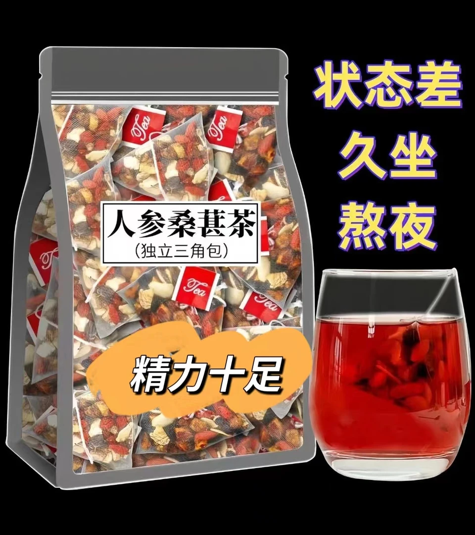 红枸杞子人参桑葚干红枣干四季组合花茶办公必备茶独立包装袋装茶