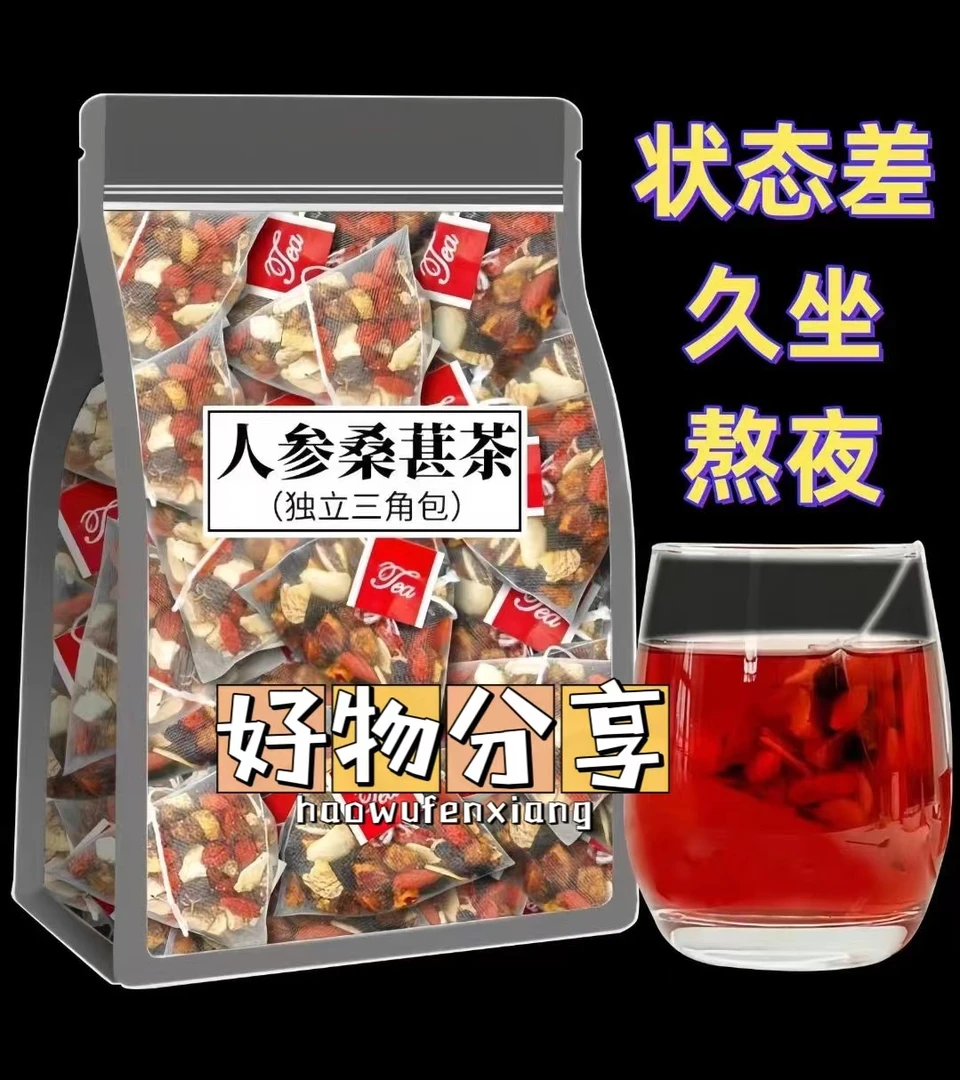 红枸杞子人参桑葚干红枣干四季组合花茶独立包装袋装茶办公必备茶