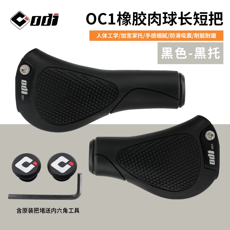 ODI自行车长短把套变速转把套复古防滑吸震肉球山地车握手把套SP8