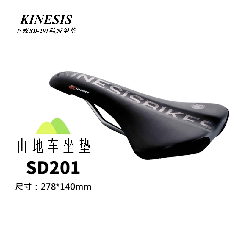 卜威Kinesis SD-201山地自行车坐垫磨砂黑舒适座垫鞍座硅胶坐垫