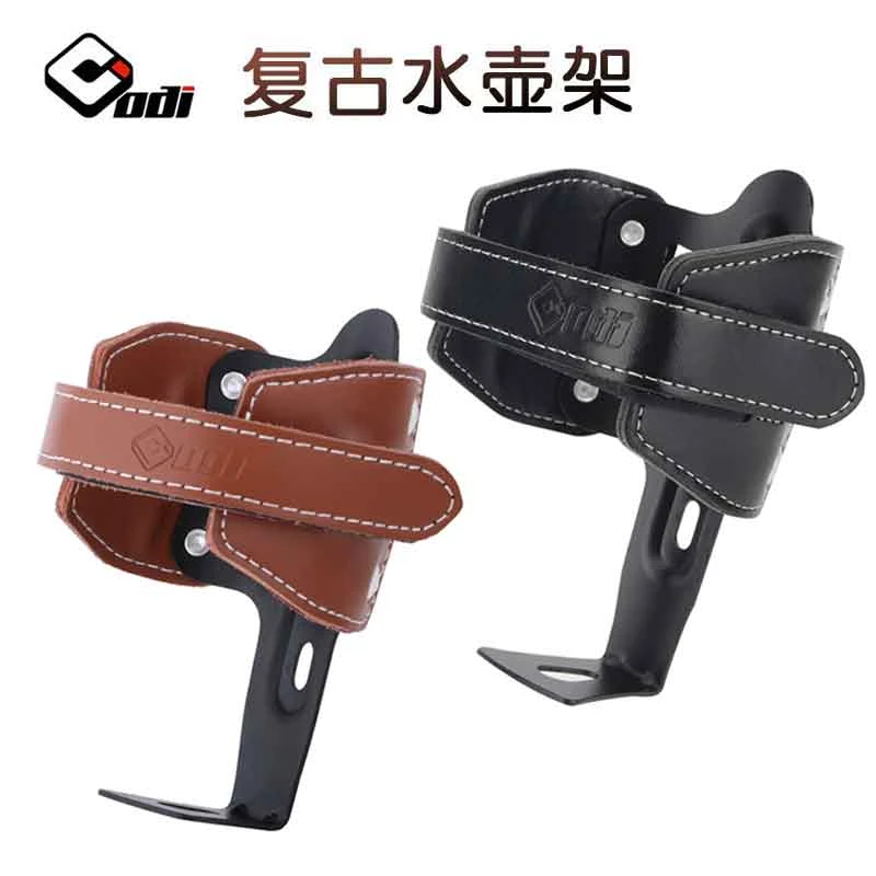 ODI免打孔水壶架复古牛皮电动车杯架高强度无痕安装皮革水杯架