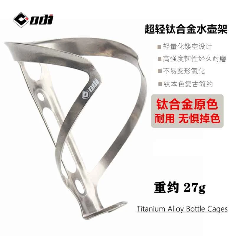 ODI钛合金水壶架27g山地公路车水杯架耐用不掉色高强度超轻水瓶架