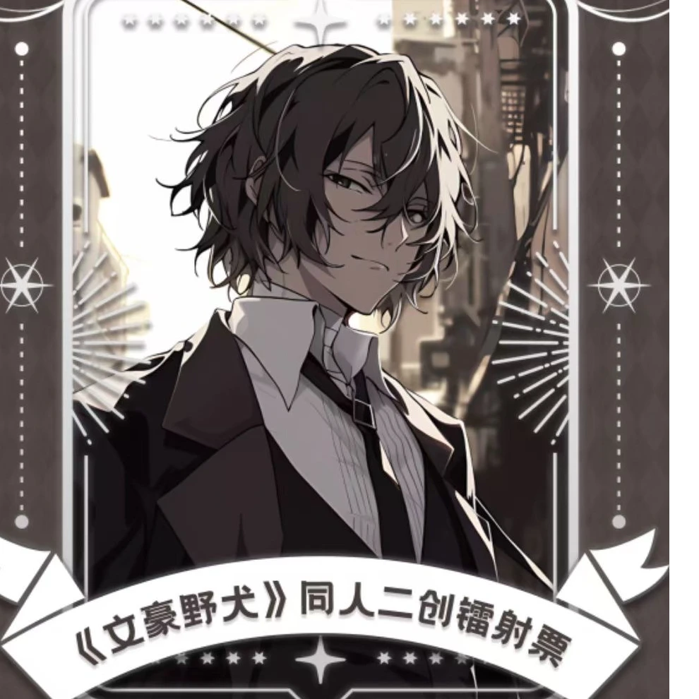 文豪野犬镭射票盲盒【国产二创】