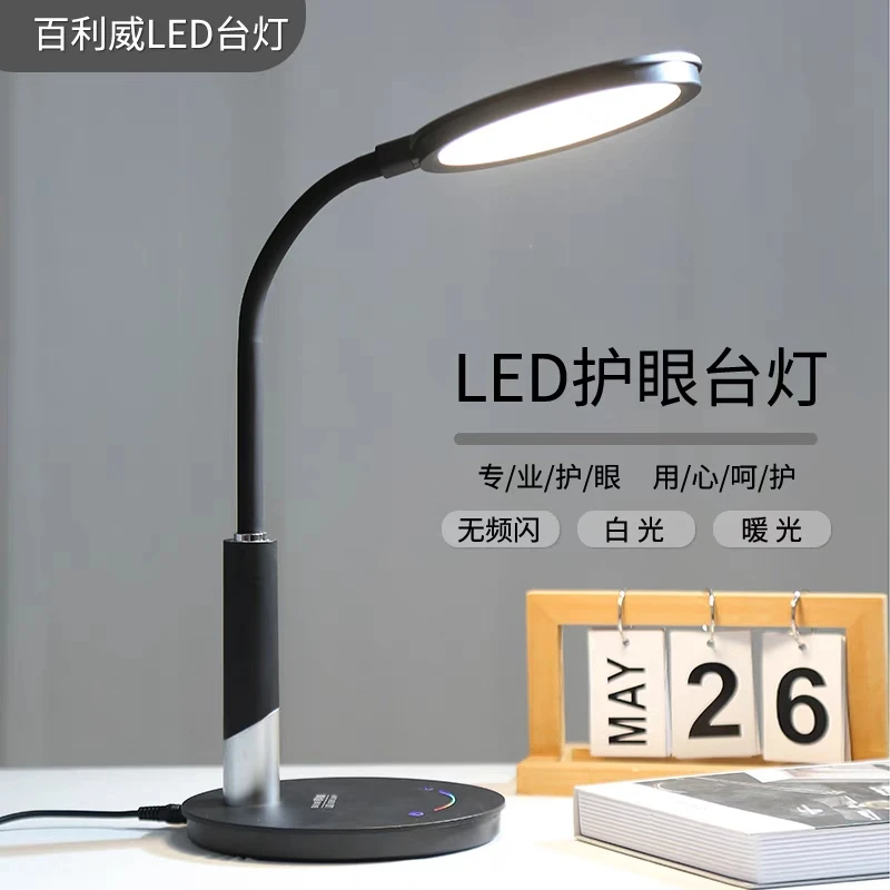 百利威儿童护眼学习书桌台灯