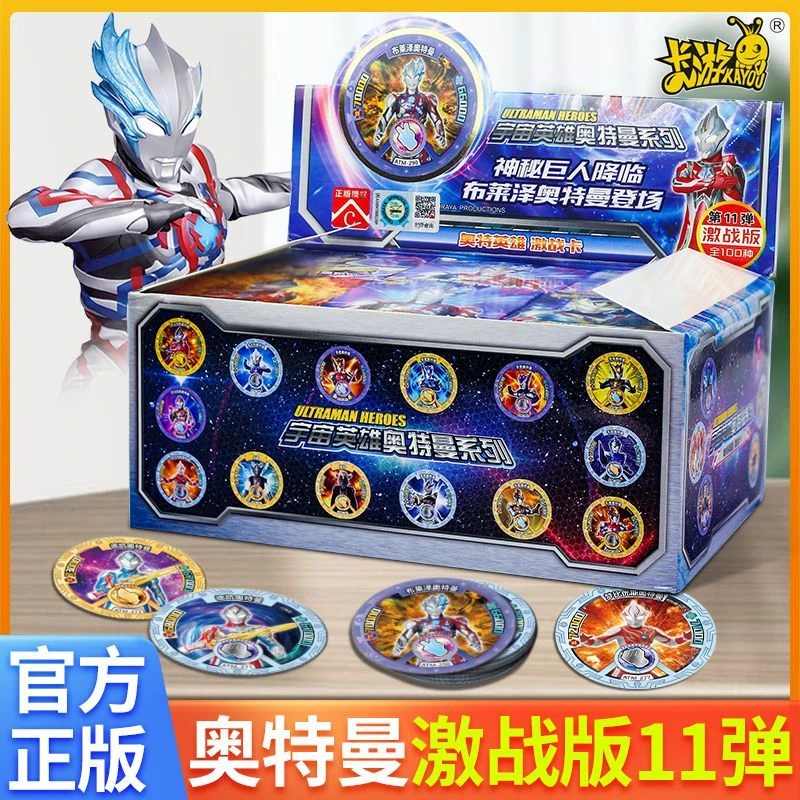 卡游奥特曼卡片圆形硬卡英雄对决激战卡第11弹卡片儿童币卡牌玩具