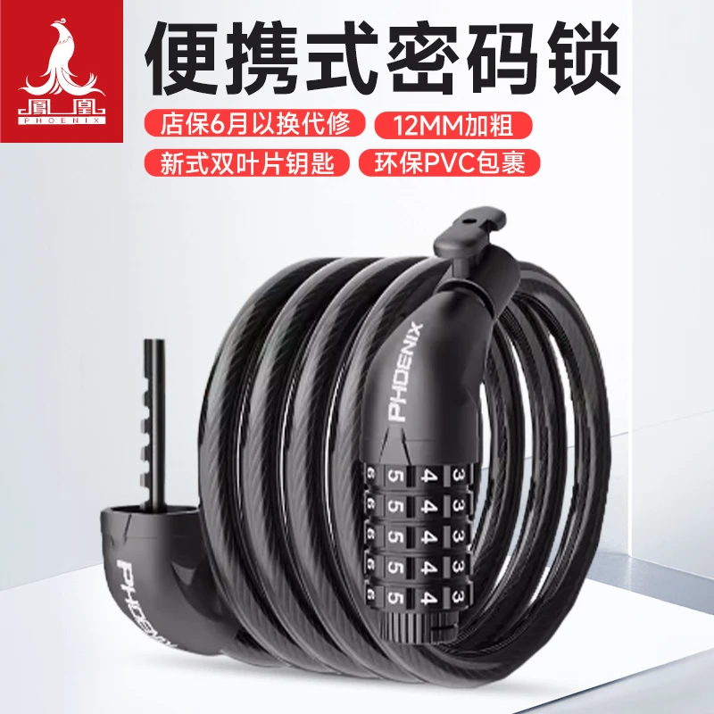凤凰官方旗舰店通用自行车防盗密码锁电动车专用链条锁