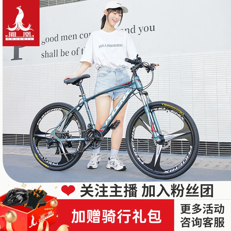 凤凰官方旗舰山地车自行车男女变速学生减震越野减震赛车 畅游