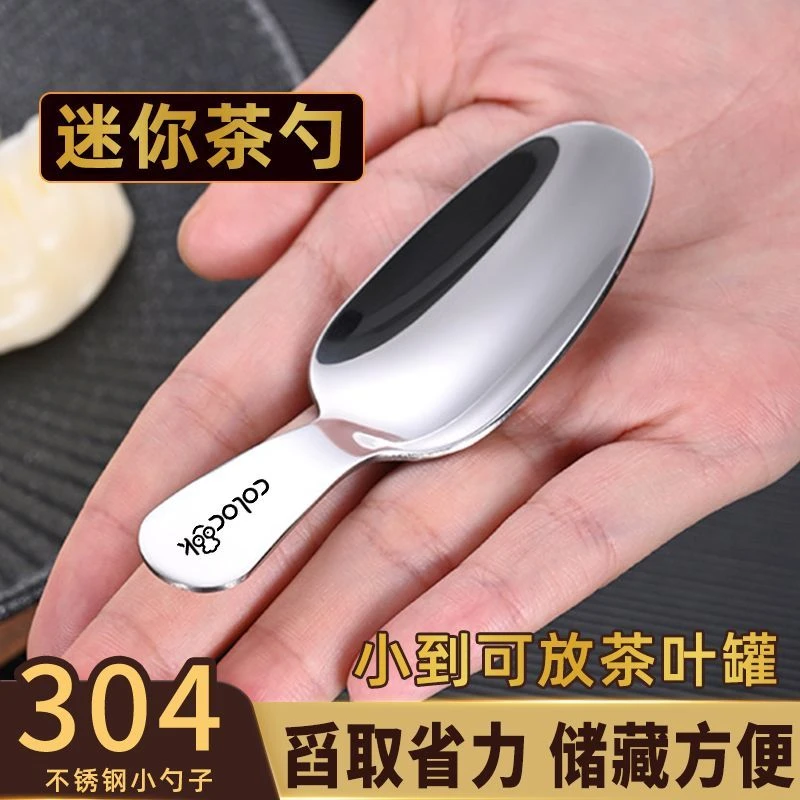 304不锈钢茶匙分茶勺精致甜品小勺子短柄雪糕勺家用茶铲取茶叶勺