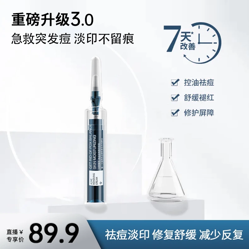 W1加强型SOVZ愈创木祛痘霜祛痘精华憋痘淡痘印少反复