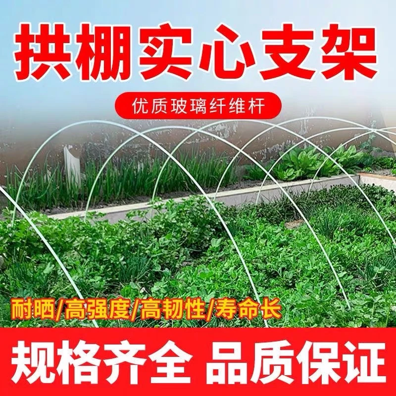 拱棚支架保温小拱棚支架家用农用玻璃纤维杆实心耐用 厂家直销