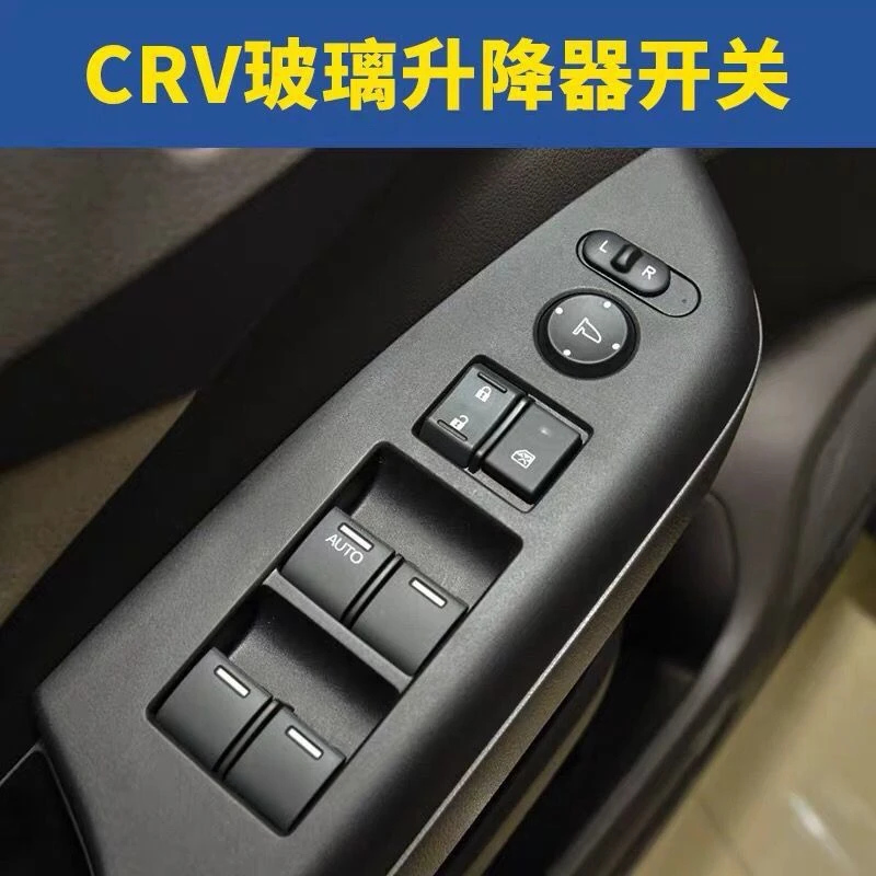 专用于本田CRV玻璃升降器开关总成左前门车窗电动按钮键包邮思威