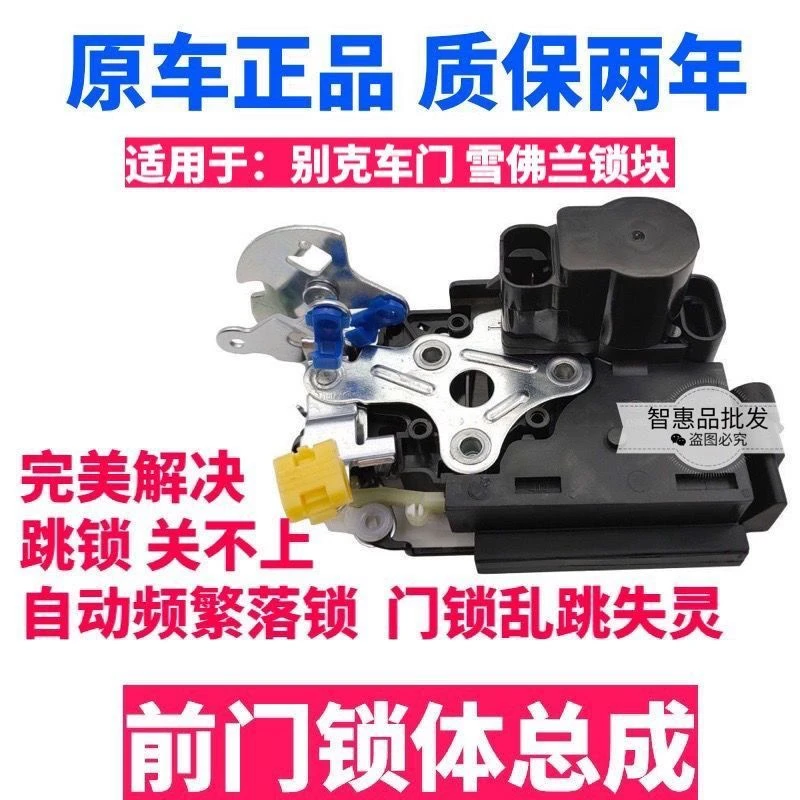 适用于别克新老凯越车门锁块乐风乐骋君威景程车门锁闭锁器中控锁