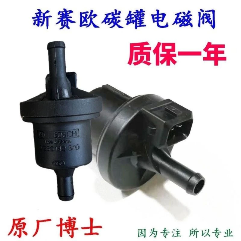 雪佛兰10-14款新赛欧1.21.4碳罐电磁阀控制阀 燃油电磁阀原厂配件