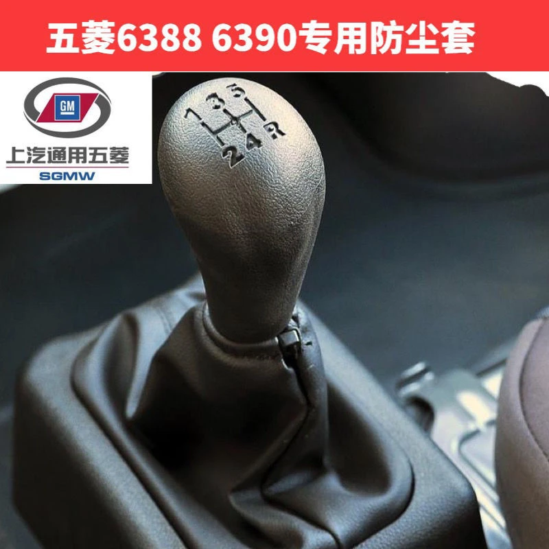 新五菱之光6390 6388排挡杆防尘套换挡挂挡头套防尘套档把头手球