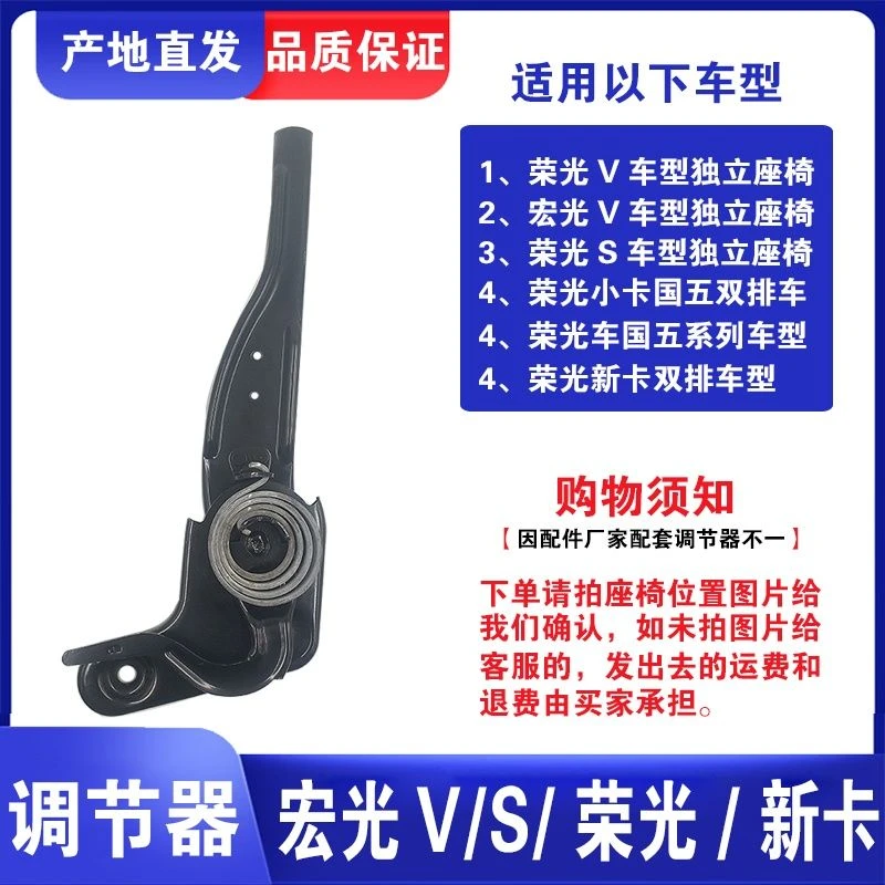 五菱荣光S  荣光 荣光小卡 新卡 宏光V前排座椅调节器 座椅调角器