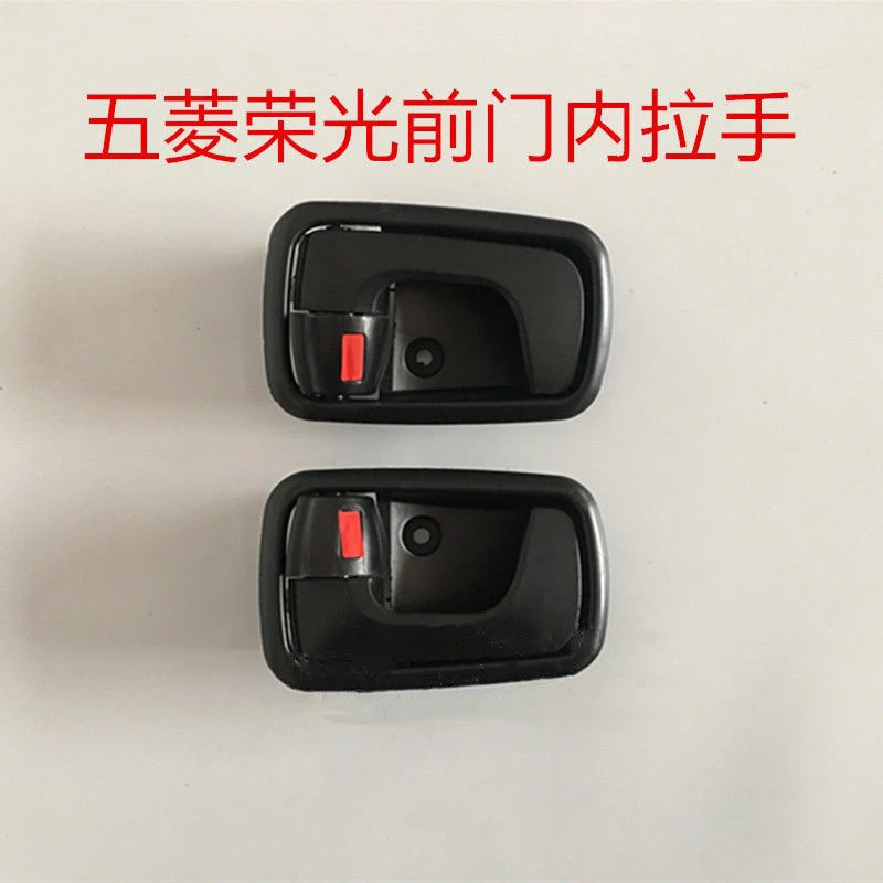五菱荣光前门内扣手荣光车门内拉手主副驾驶门开手柄内开扣手配件
