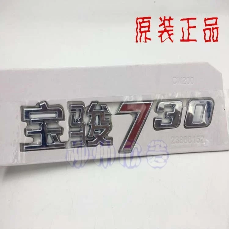 100%原装宝骏730尾门车标字样字贴五菱宝骏730字体标尾门标志
