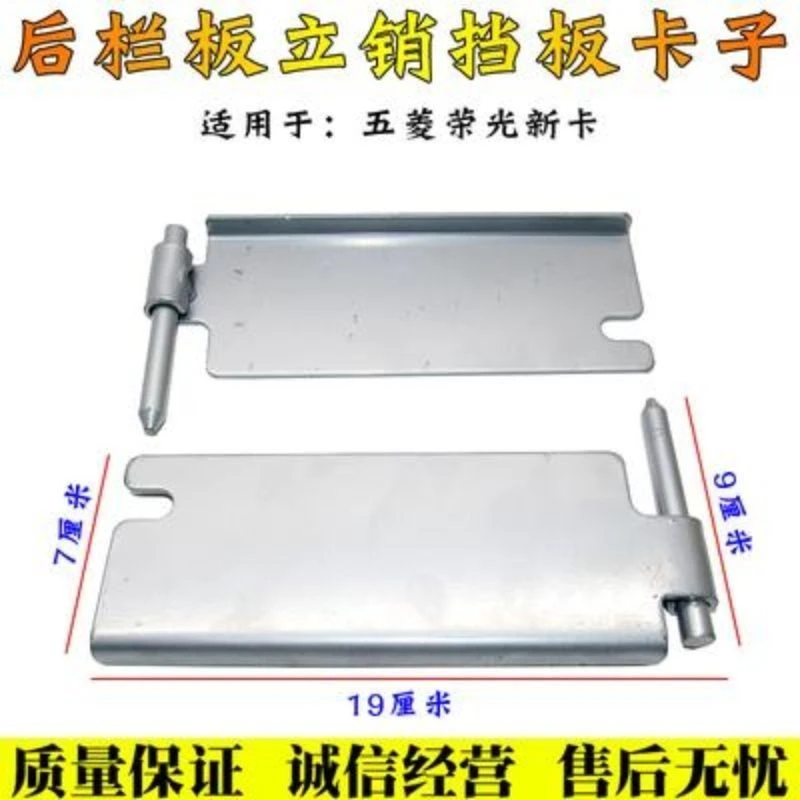 适配五菱荣光新卡后栏板扣手新卡单双排货车后栏板立柱后支架铁片