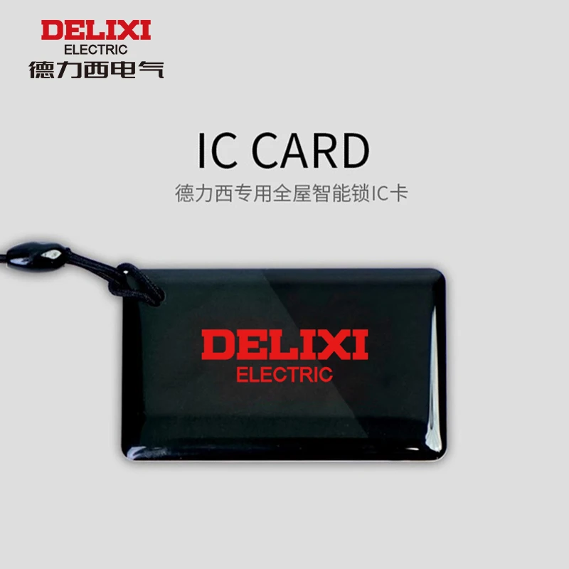 德力西智能指纹锁专用携带原装入户IC卡