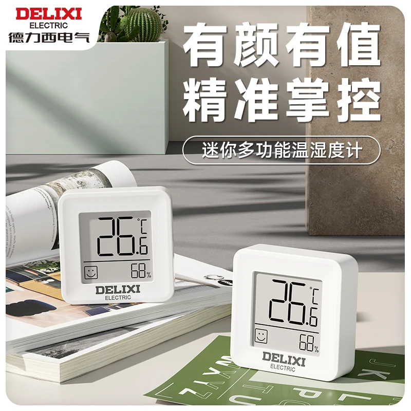 德力西迷你温湿度计室内家用高精度精准婴儿数显壁挂式客厅温度表