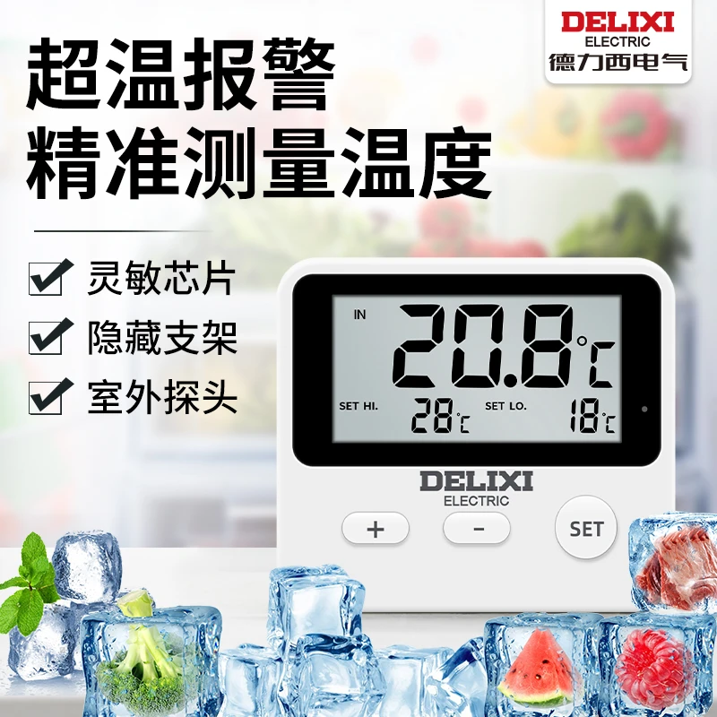 德力西电子探头温湿度计室内家用精准干湿两用高精度工业温度计
