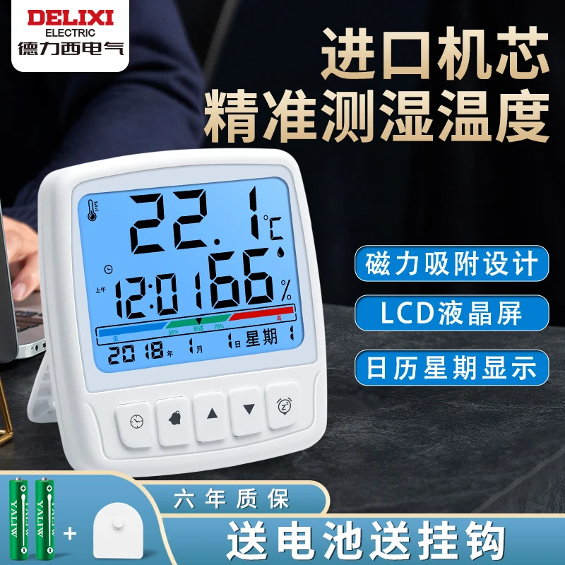 德力西新款室内温湿度计家用客厅精准温度计干湿两用高精度室温计