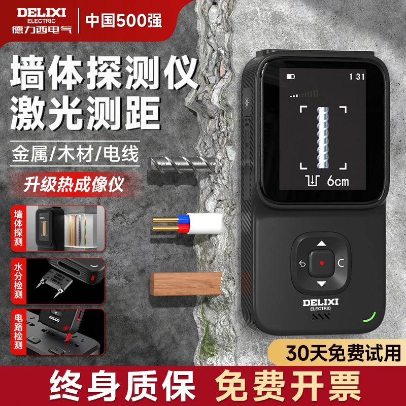 德力西多功能墙体探测仪测钢筋电线混泥土承重墙透视热成像探测仪