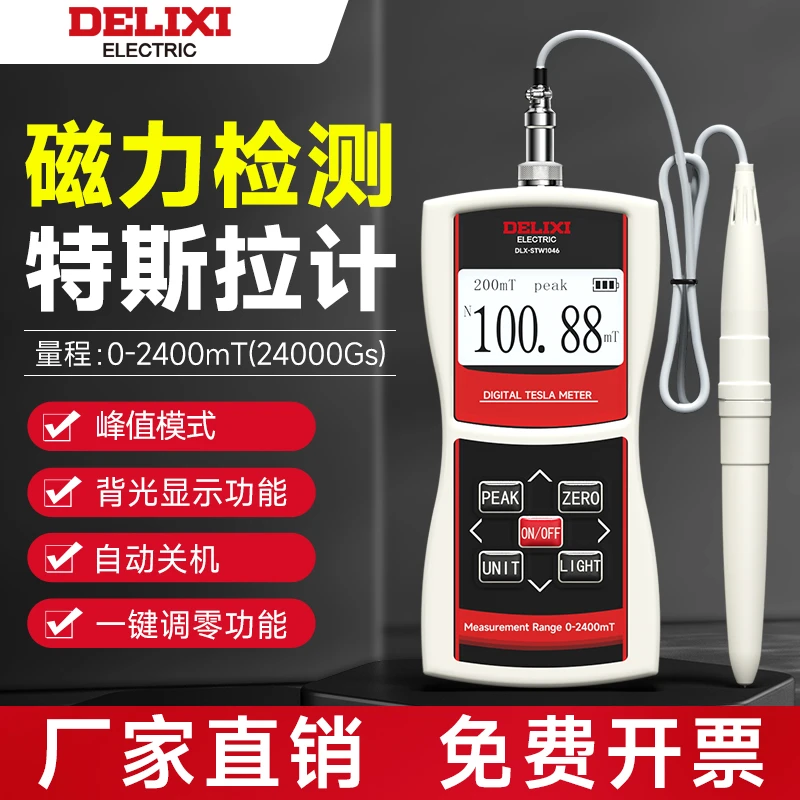 DELIXI/德力西高斯计高精度磁场检测仪1044手持式磁力计特斯拉计