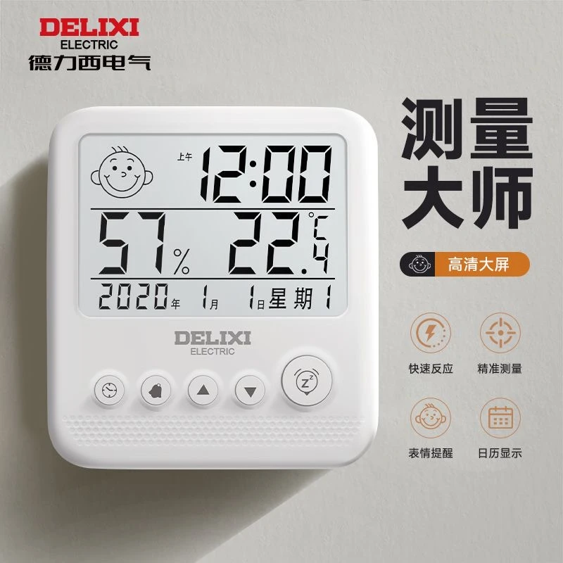 德力西室内电子温度计智能温湿度计新款温度表家用挂式精准温度仪
