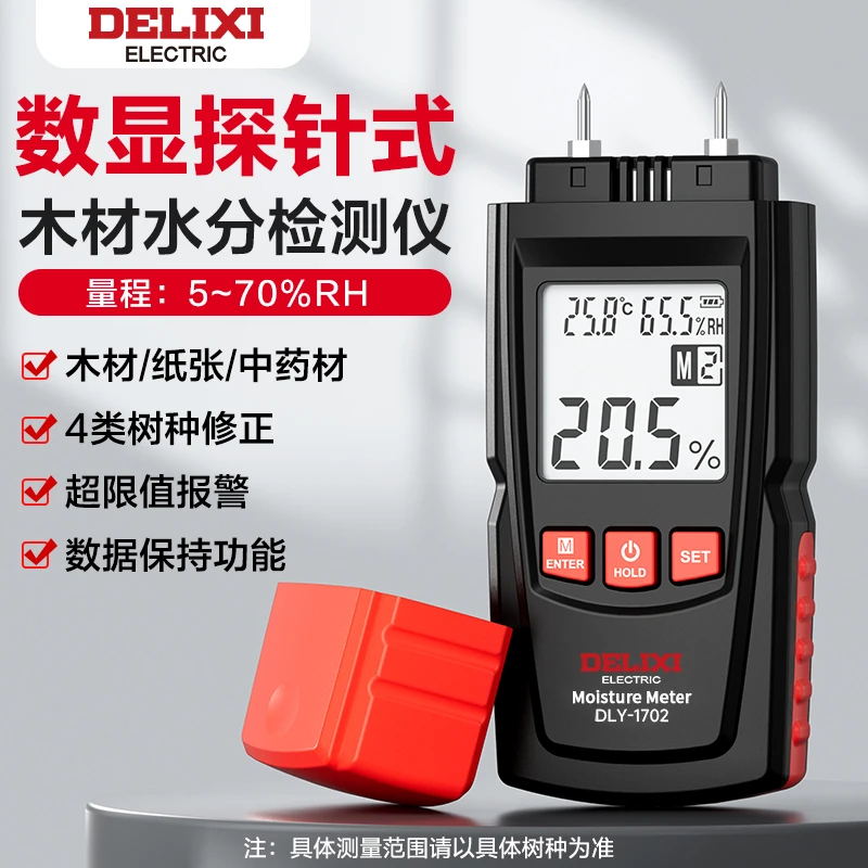 德力西针插式木材水分检测仪精准监测测水仪器高精度含水率测量仪