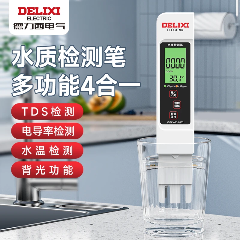 DELIXI/德力西水质检测笔家用自来水水质家用纯净水检测仪高精度