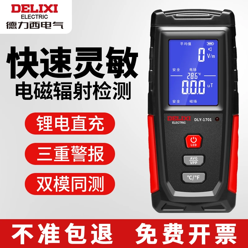 德力西电磁辐射测试仪电场磁场手机辐射测量仪高精度彩屏充电款式