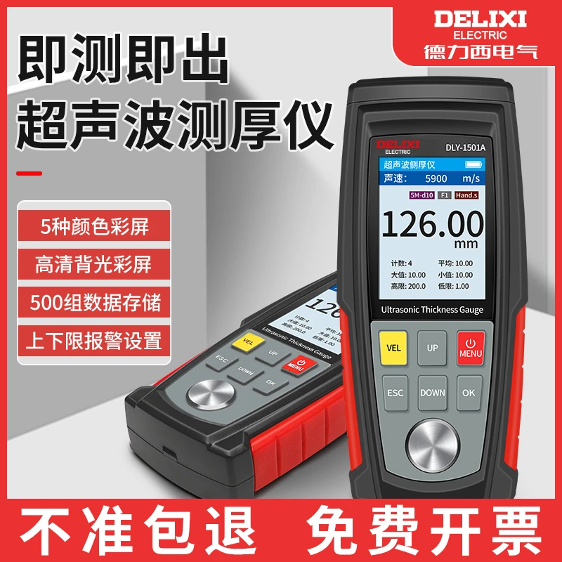 DELIXI/德力西超声波测厚仪高精度彩屏背光分体式油漆厚度测量仪