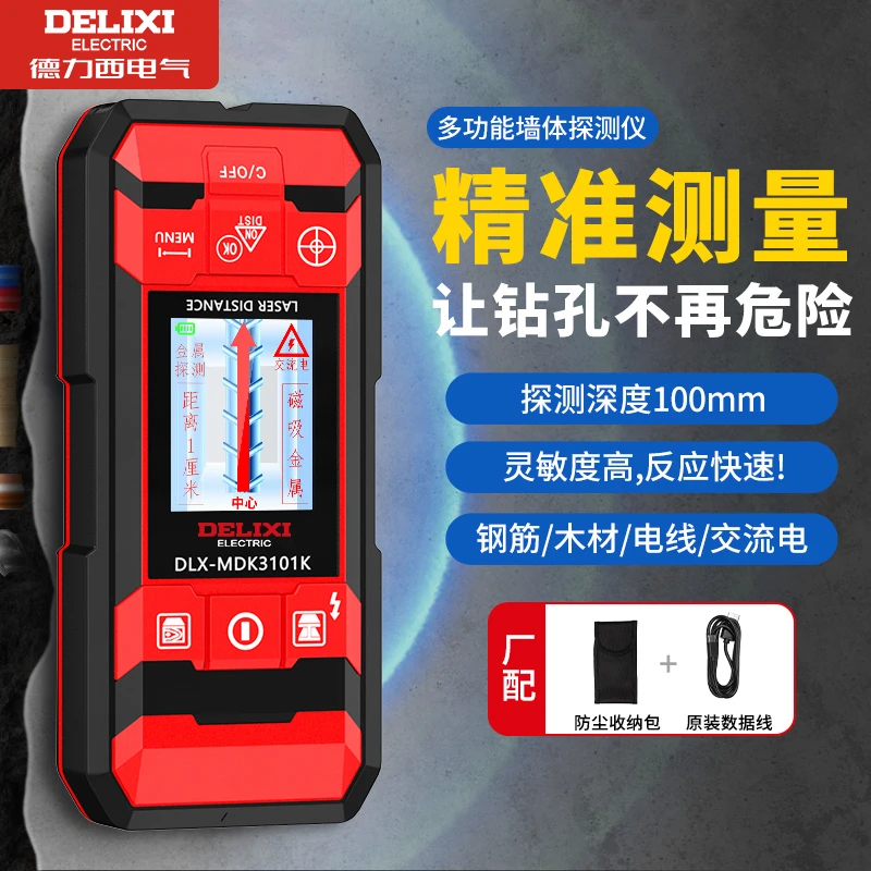 德力西多功能墙体探测仪测钢筋电线混泥土承重墙透视暗线金属测量