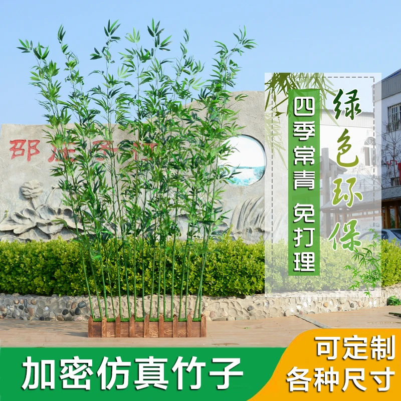 仿真竹子隔断屏风人造竹子植物加密塑料花景观竹细水竹阳台装饰