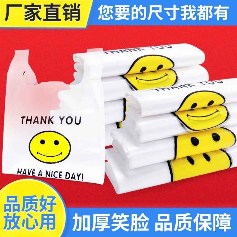 笑脸塑料袋批发加厚方便袋外卖包装超市购物打包袋背心手提袋批发