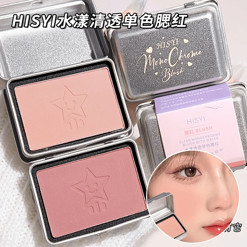 【送刷子】HISYI铁盒腮红粉腮紫哑光单色双色细腻防水防汗不脱妆