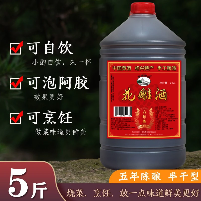 绍兴传统黄酒六年陈酿花雕酒黄酒去腥增香酒水五斤装客家手工