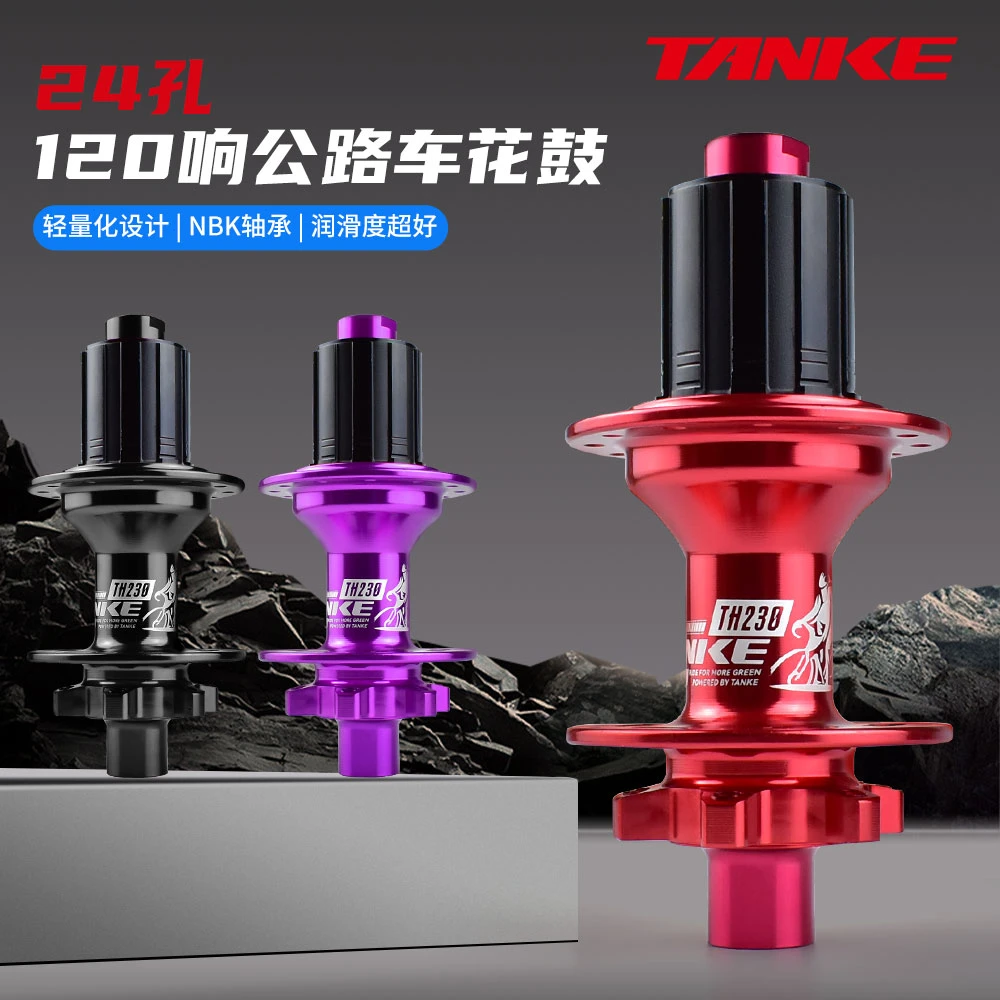 碳客TANKE 公路自行车花鼓六爪炸街120响24孔培林桶轴碟刹花鼓