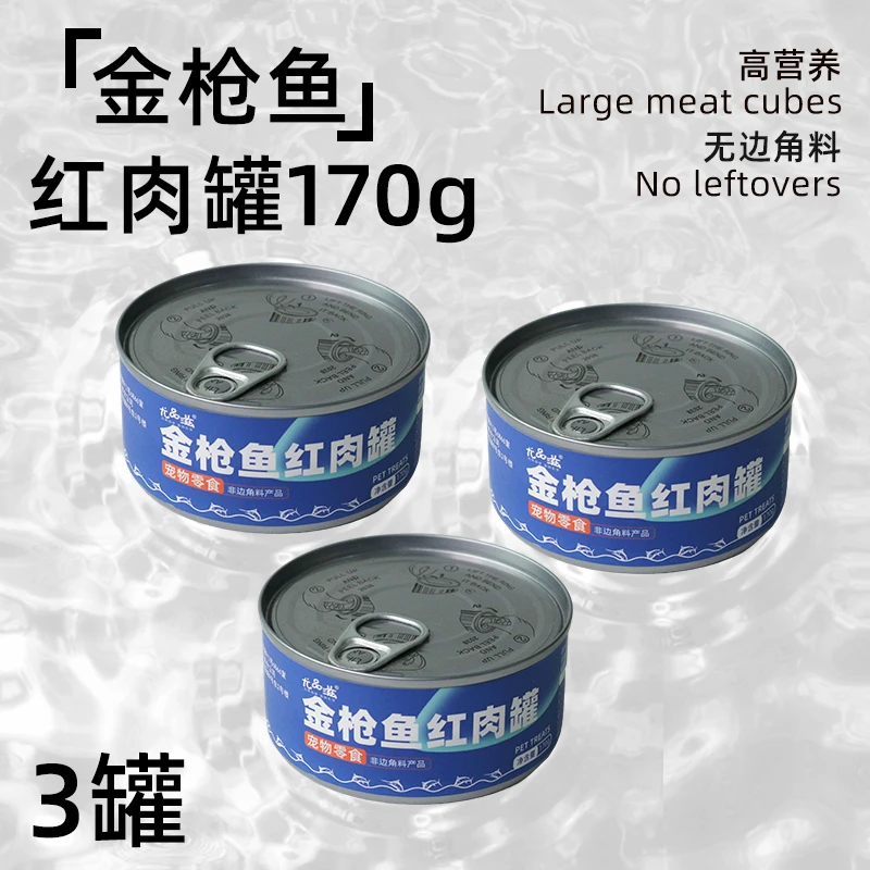 尤品滋金枪鱼红肉罐170g*3