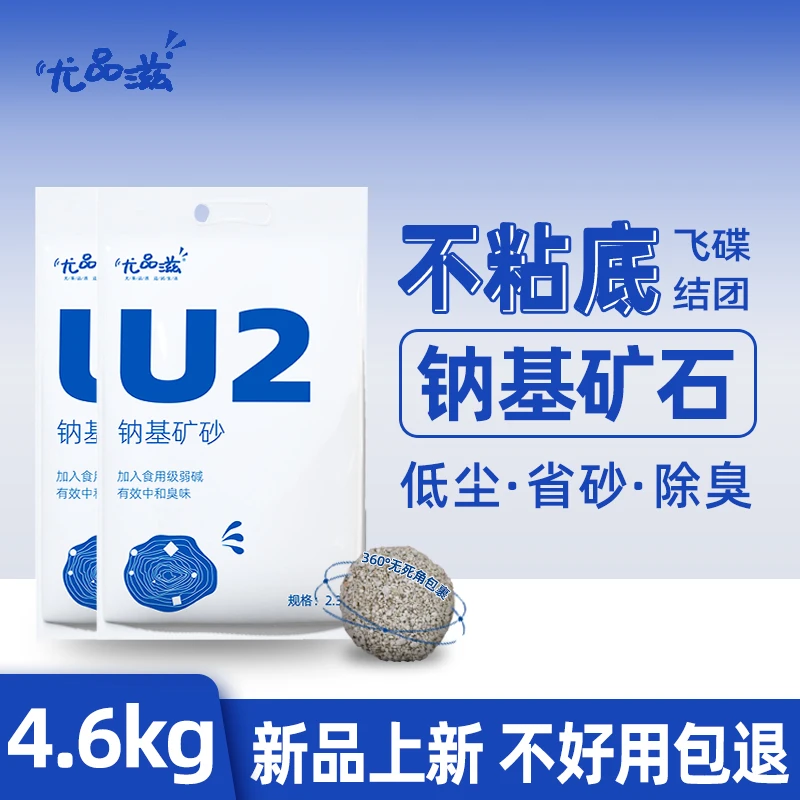【福袋专用】u2钠基矿砂4.6kg