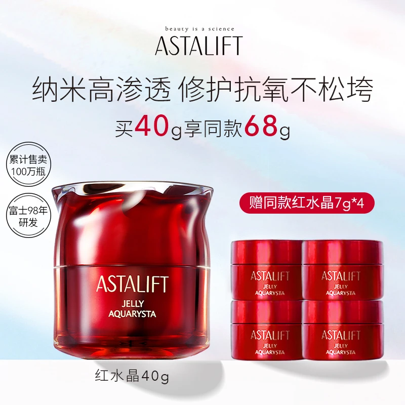 ASTALIFT艾诗缇「红水晶」全能肌底精华40g修护肌底精华 店播专享